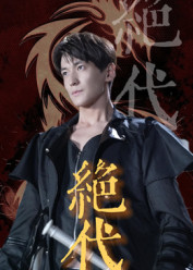 大唐小娘子 第三季