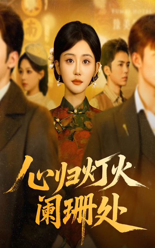 黑雀特工（普通话）