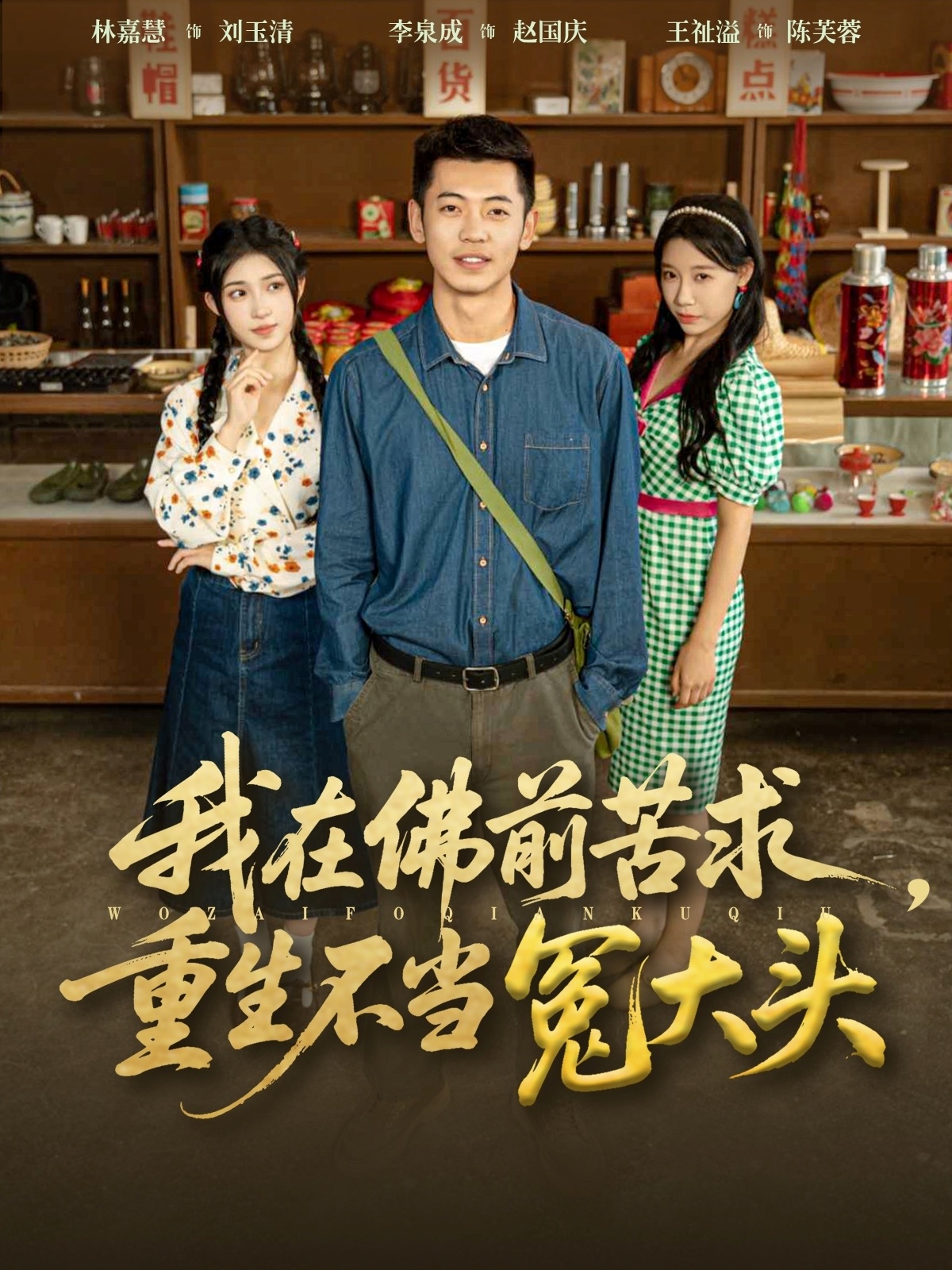 极限挑战 第一季