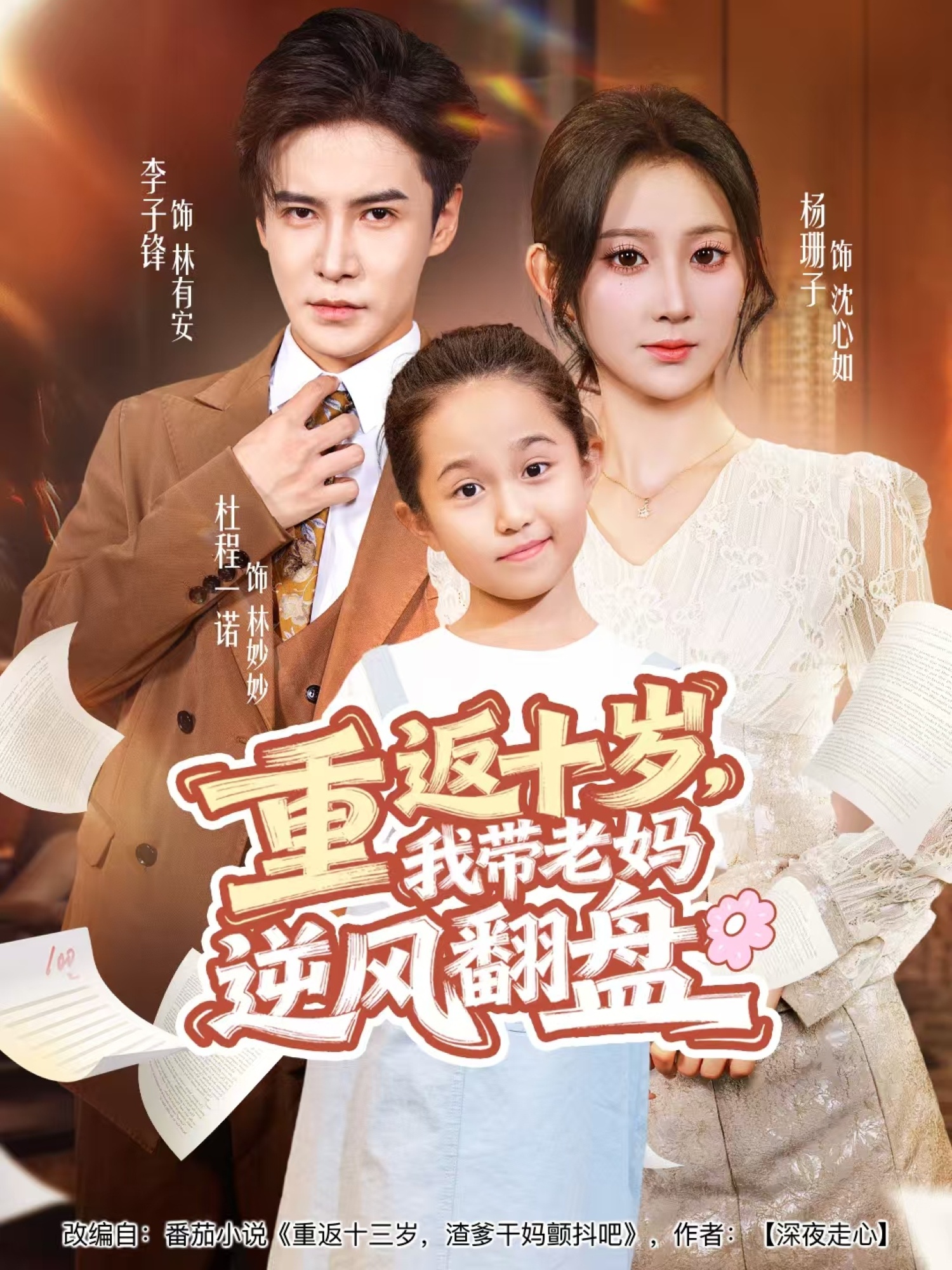 海啸：与时间赛跑