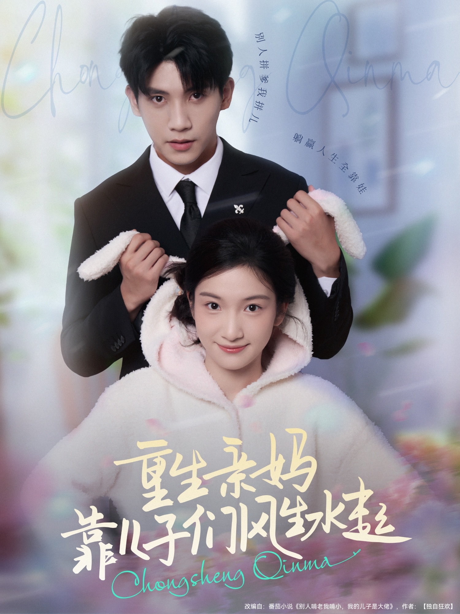 美少年学社 第一季