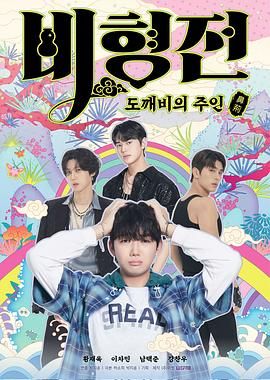 时间管理局 第一季