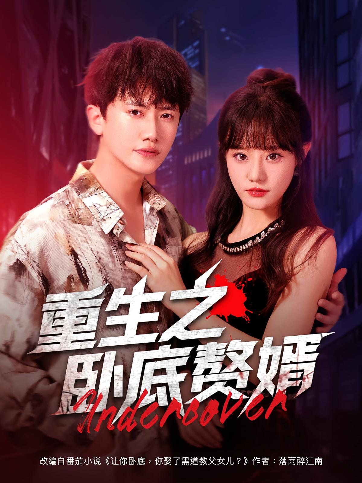 相亲式修真道侣1动态漫画