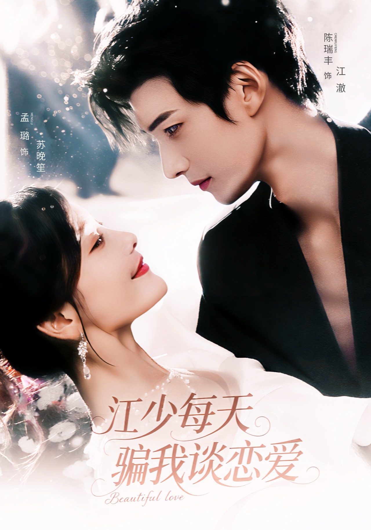 潮流合伙人第二季